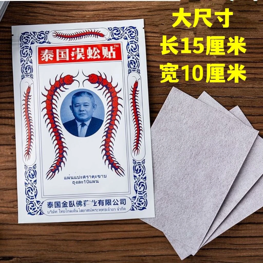 泰国唔蚣贴颈肩腰膝防护用品