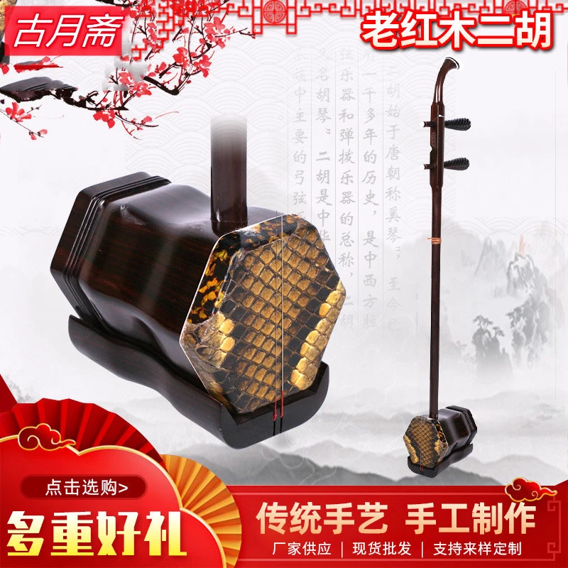 厂家直销明清旧料老红木手工蒙皮专业二胡