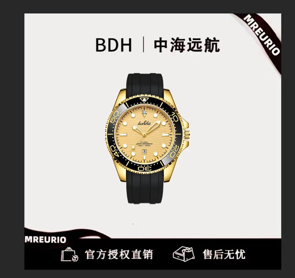 【中海远航专属】含金真钻日历夜光男士腕表LSK8005-TZ-C