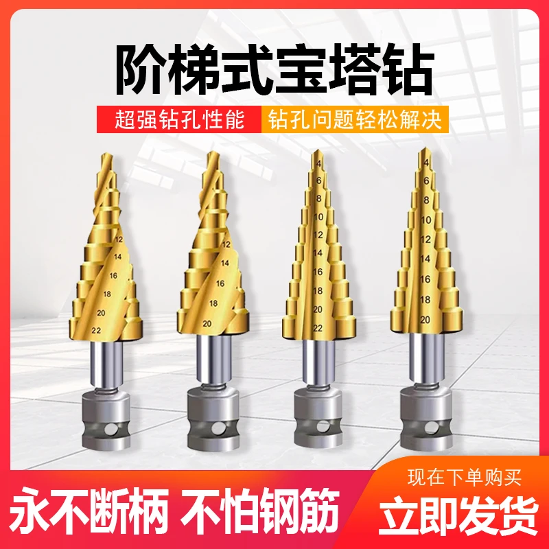 电动扳手宝塔钻头电扳手转换接头金属木材模板铁板木工开孔阶梯钻