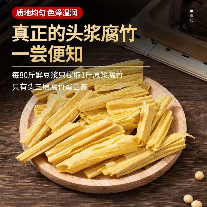 高端腐竹【地理标志】0盐0淀粉 传统手工头层原浆非转基因大豆