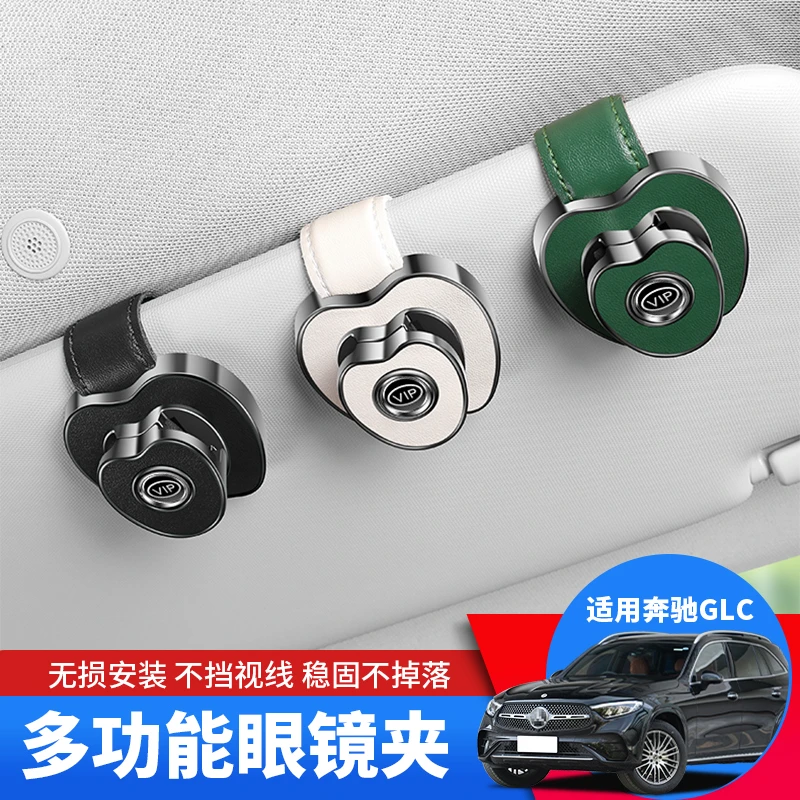 适用23款奔驰GLC260/300L墨镜夹用品车载眼镜盒车内装饰车顶内饰