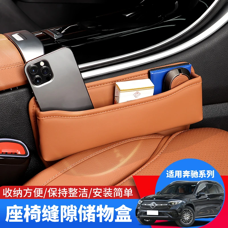 适用奔驰GLC300l座椅缝隙储物盒c260夹缝收纳待内饰用品大全水杯