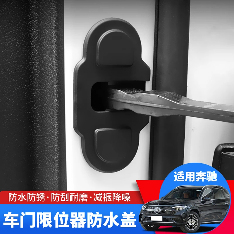 适用21-25款奔驰GLC260车门限位器盖E300L改装C级升级门锁盖配件