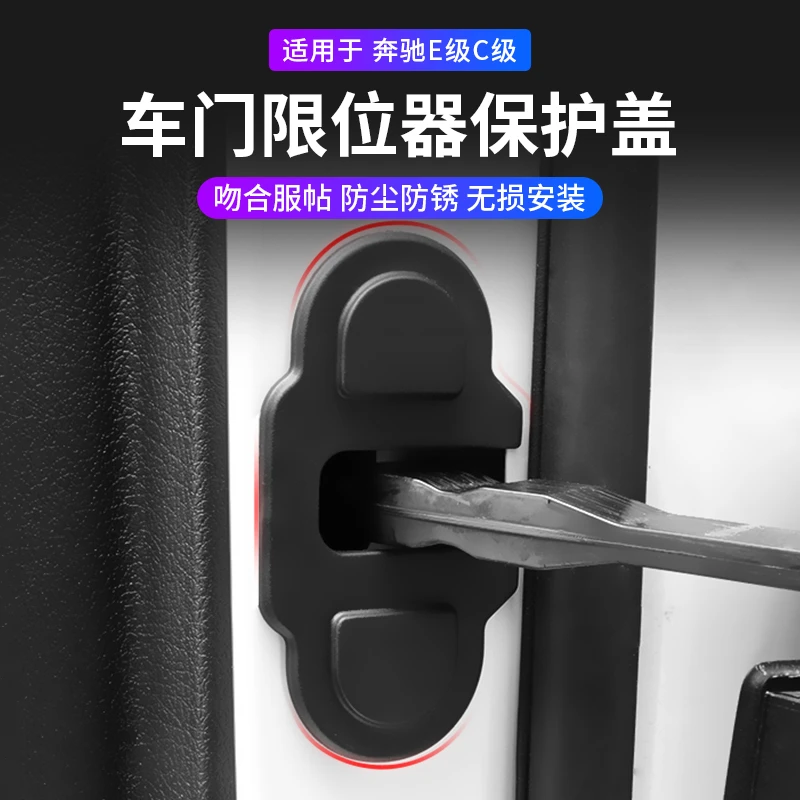 适用奔驰E300车门限位器盖GLC260改装门锁扣C级车内装饰用品大全