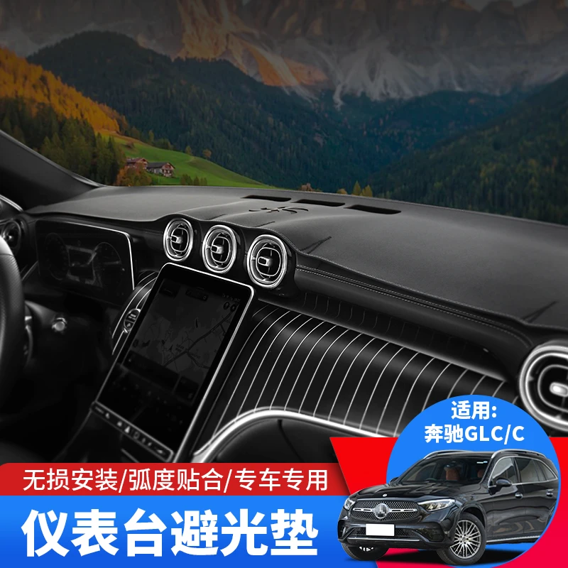 专用奔驰车型GLC260仪表台防晒避光垫glc300毛绒中控台C级隔热垫