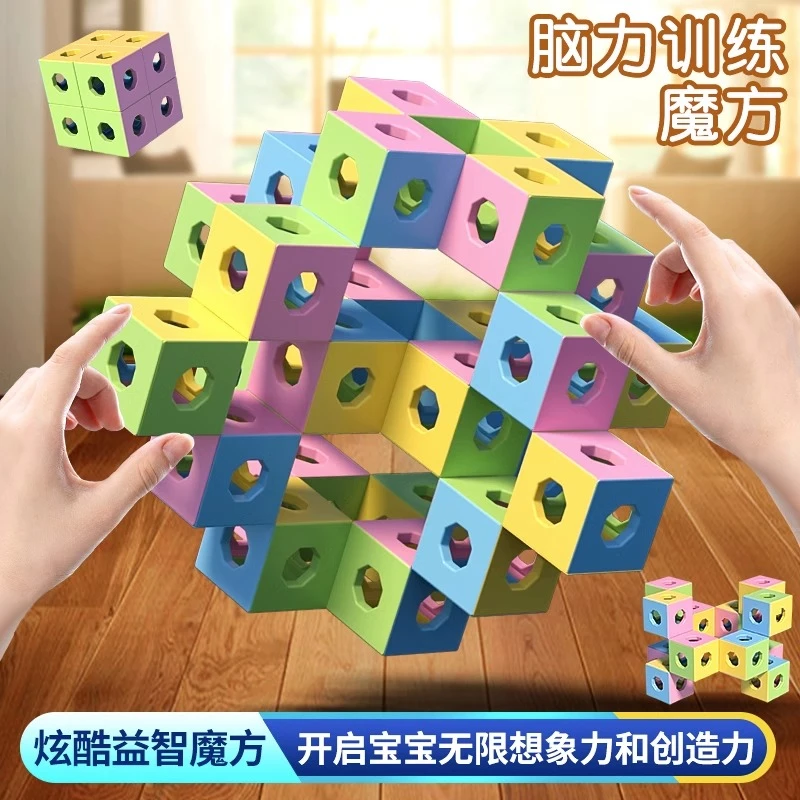 百变立体魔方孩子亲子创意动手diy几何方块空间脑力训练儿童玩具