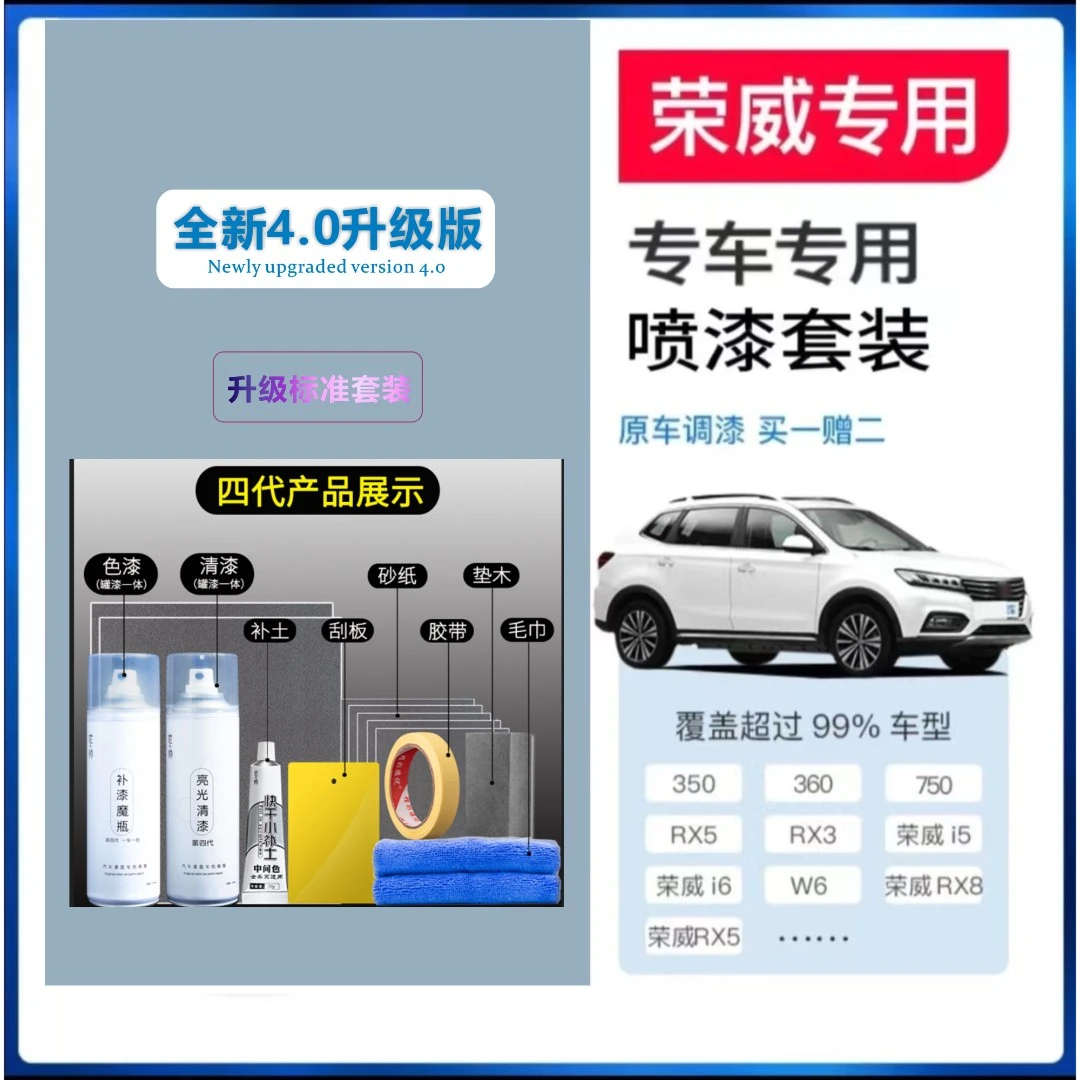 【19】荣威rx5 i5360银叶珍珠白光亮白 汽车划痕修复快速定制自喷漆