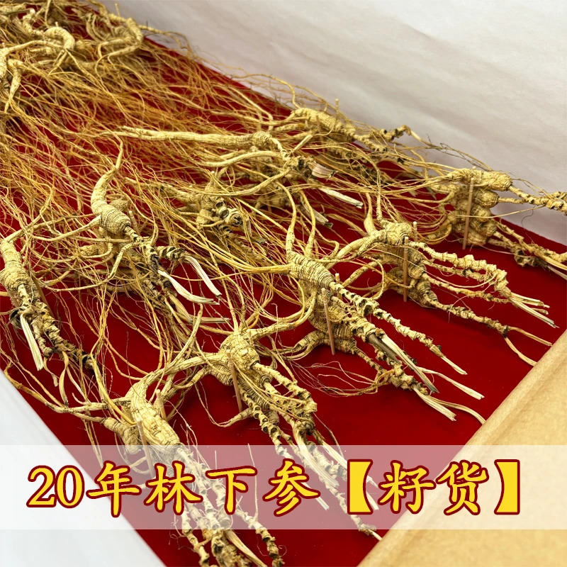 20年林下籽长白山人参泡酒煲汤顺丰包邮林下山参籽货足龄足干