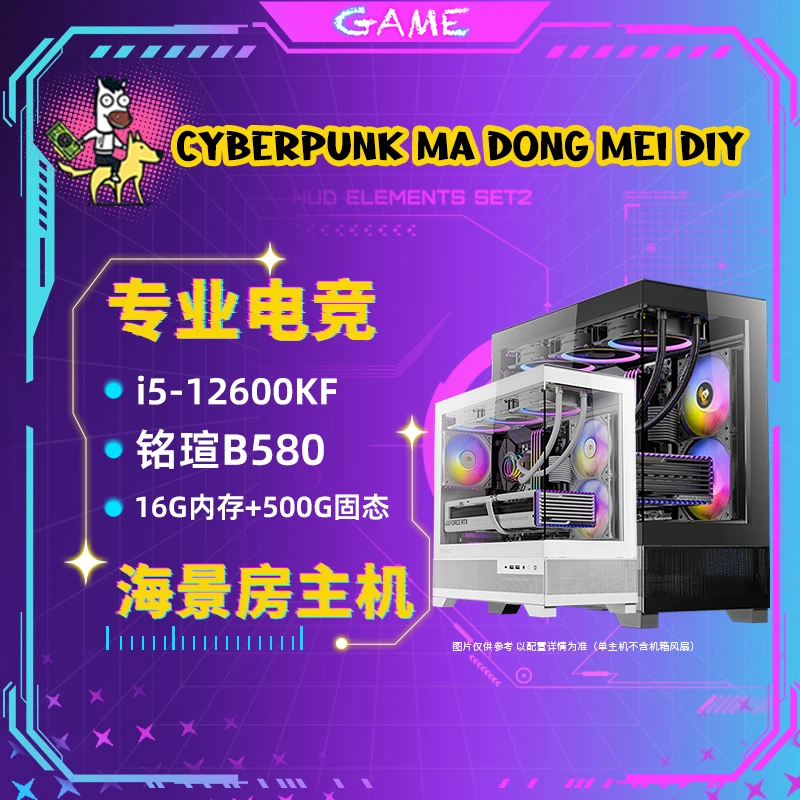 【双12】12600KF+B760+B580海景房电竞游戏性能电脑主机