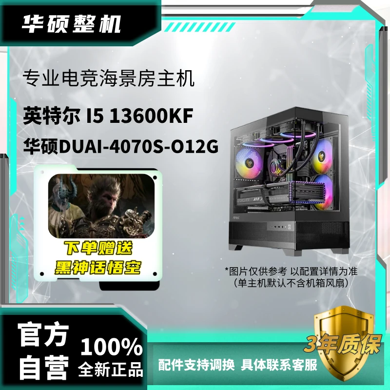ASUS/华硕【黑神话悟空整机】13600KF+4070S电脑台式机高颜值游戏