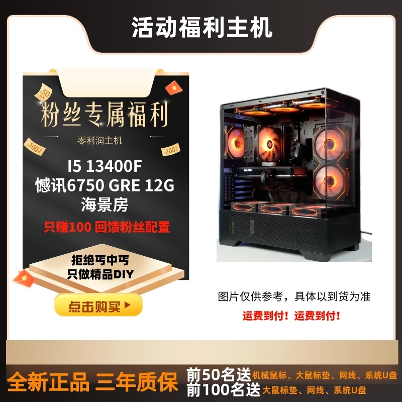 【活动福利主机】13400F+6750GRE游戏竞技吃鸡永劫无间diy海景房