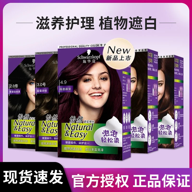 施华蔻染发剂泡泡怡然摩丝植物自己在家染发学生男女士遮白染发膏
