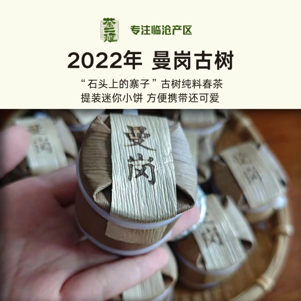 【2022年·曼岗古树】 “石头上的寨子”  普洱生茶 8克饼7饼/一提