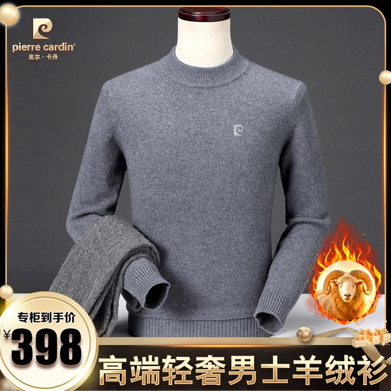 皮尔卡丹【总裁系列•山羊绒】2023轻奢男士亲肤保暖针织羊绒套衫