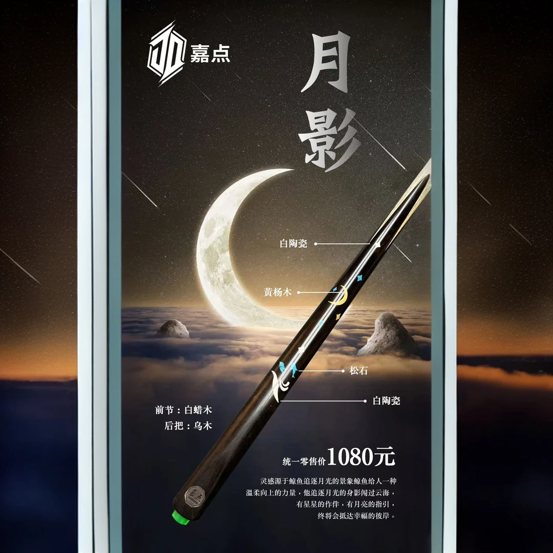 嘉点嘉点台球杆 台球杆全新