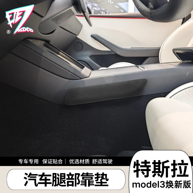 特斯拉model3/Y焕新版专车专用汽车适用腿部靠垫耐磨超纤舒适透气