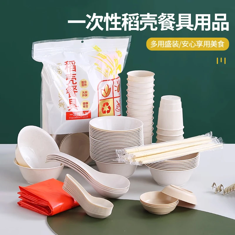 一次性稻壳餐具用品家用碗筷盘碟勺杯子餐具婚宴酒席可用加厚餐具