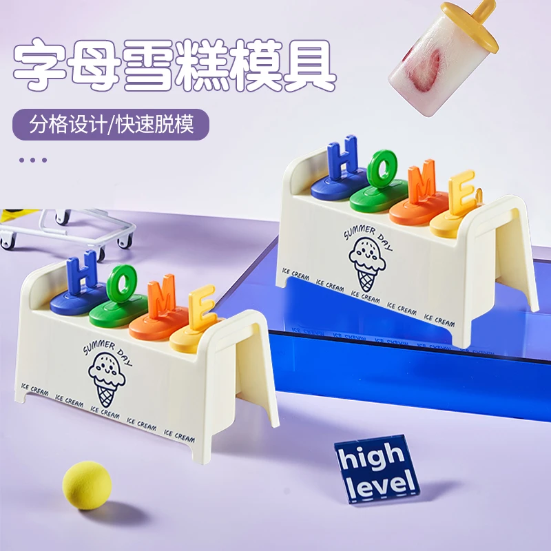 萌趣字母雪糕模具自制可爱冰淇淋冰糕模具家用制冰盒冰格冰棒盒