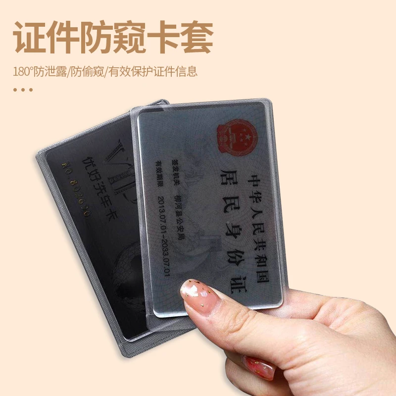 证件防窥卡套身份证套防泄漏简约银行卡校园卡保护套隐私证件卡套