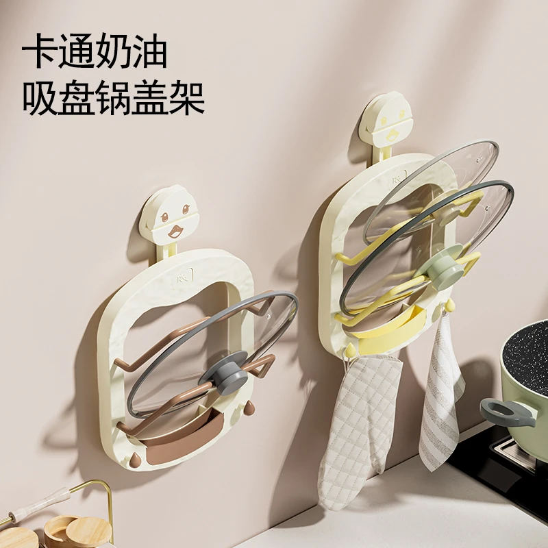 卡通奶油吸盘锅盖架家用壁挂式收纳架厨房双层大容量免打孔置物架