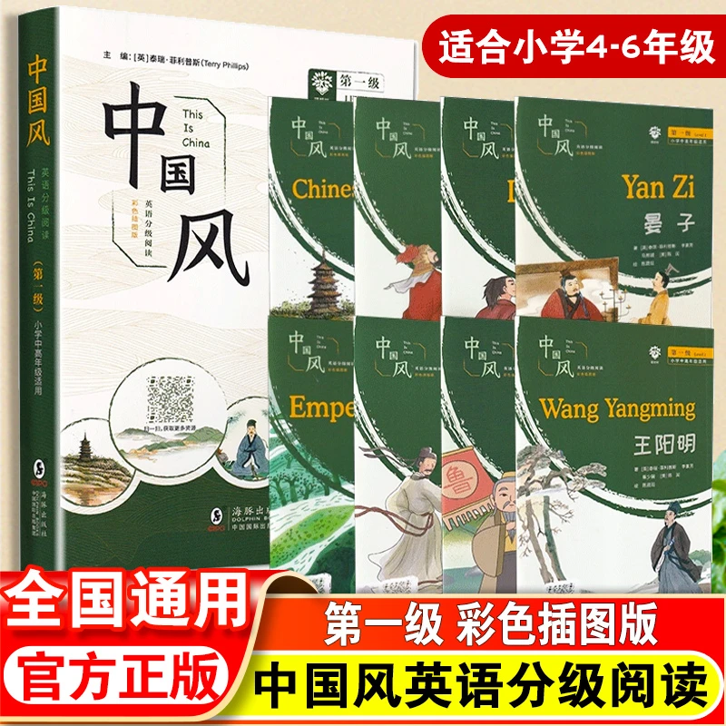 中国风英语分级阅读第一级小学课外阅读英语绘本中国故事彩色插图