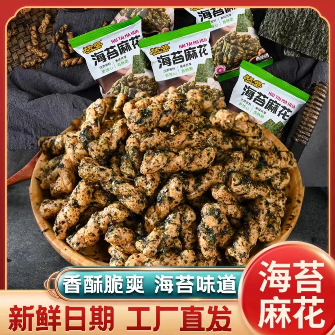 9.9元20包300g海苔麻花包邮烤芝麻海苔手工办公休闲零食散装小包