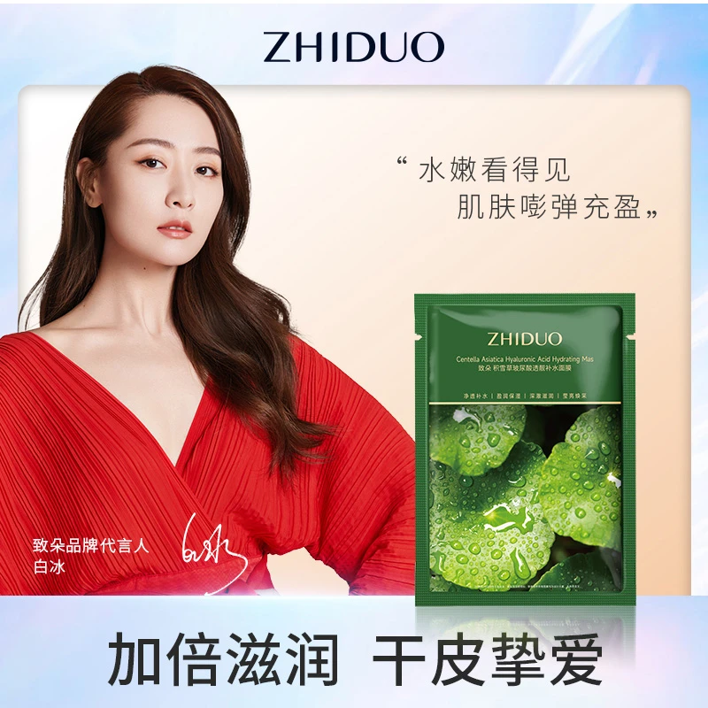 【3盒5盒囤】致朵积雪草玻尿酸透靓补水面膜