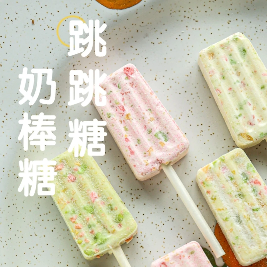 【9.9元24只】达人专属跳跳棒棒糖儿童牛奶棒网红解馋休闲小零食