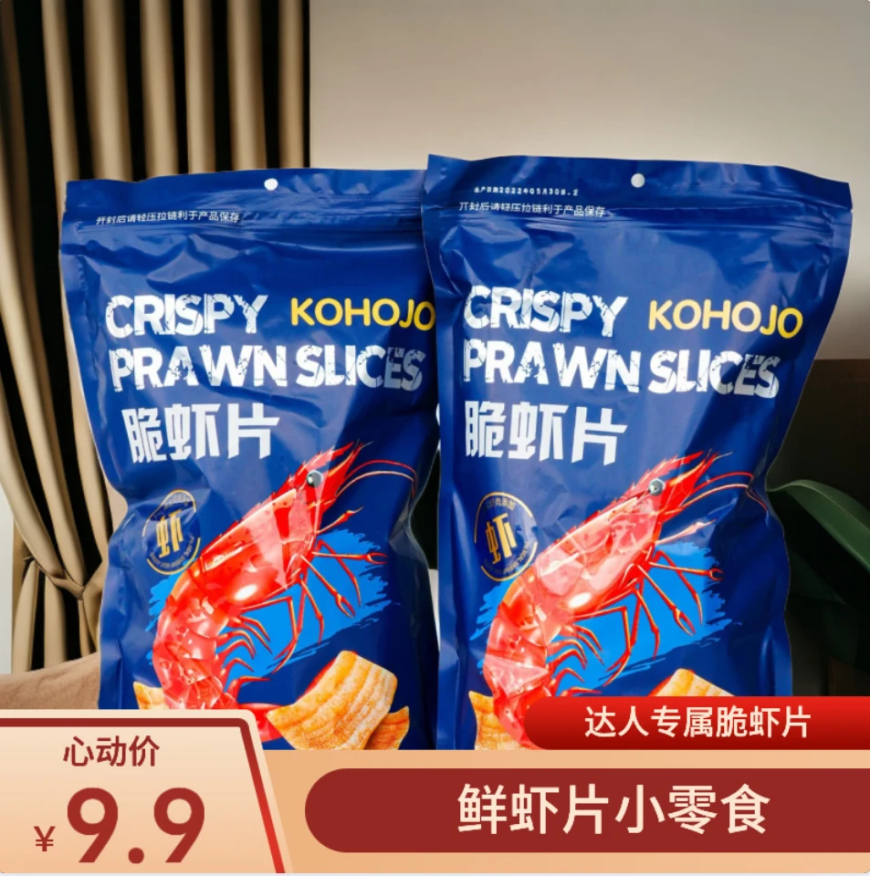 【9.9元1袋】f福利品脆虾片 鲜虾片小零食网红休闲食品178克/袋美味