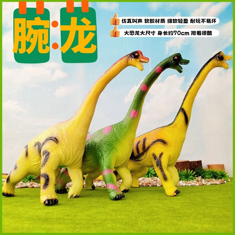 软胶仿真腕龙霸王龙三角龙钉状龙耐摔耐玩趣味发声恐龙模型玩具