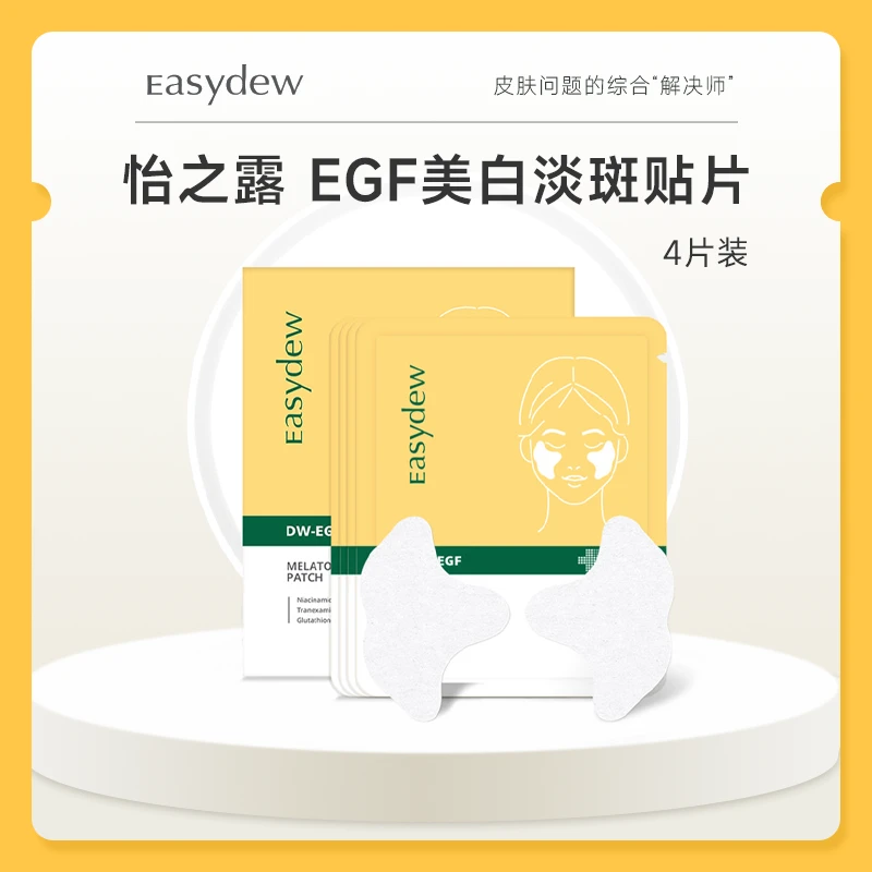 Easydew院线局部淡斑贴片颧骨集中管理4对装(效期至25.10.09后）