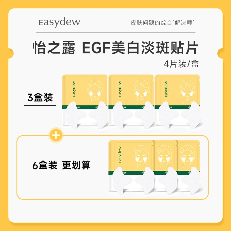 【热销精准淡斑贴片】Easydew蝴蝶区颧骨部位精准淡斑贴片