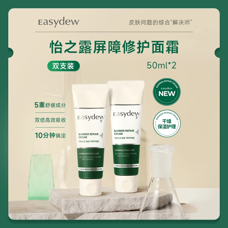 【1+1】大熊制药EGF院线医美修护再生霜面霜保湿维稳50ml+50ml