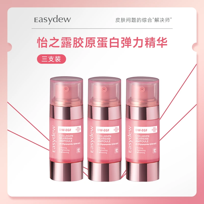 大熊制药Easydew线雕胶原蛋白精华55g*3支（效期到2026.01.12以后）