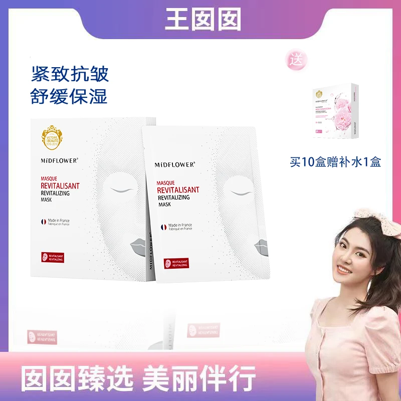 【囡囡专属】MIDFLOWER午花焕活面膜夏季护肤补水紧致抗皱淡细纹