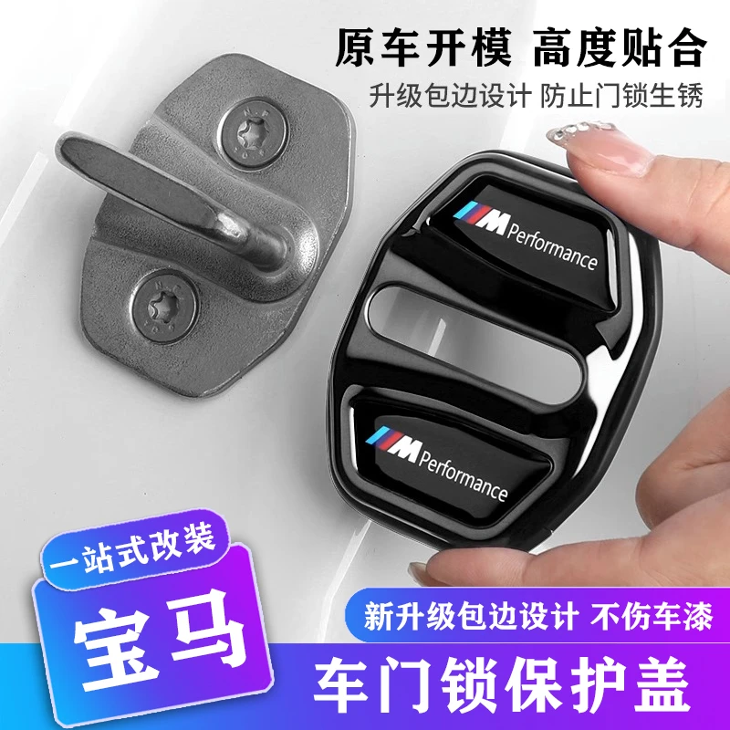 宝马门锁盖5系3系7系x1x2ix3x5内饰改装门锁扣保护盖装饰用品配件