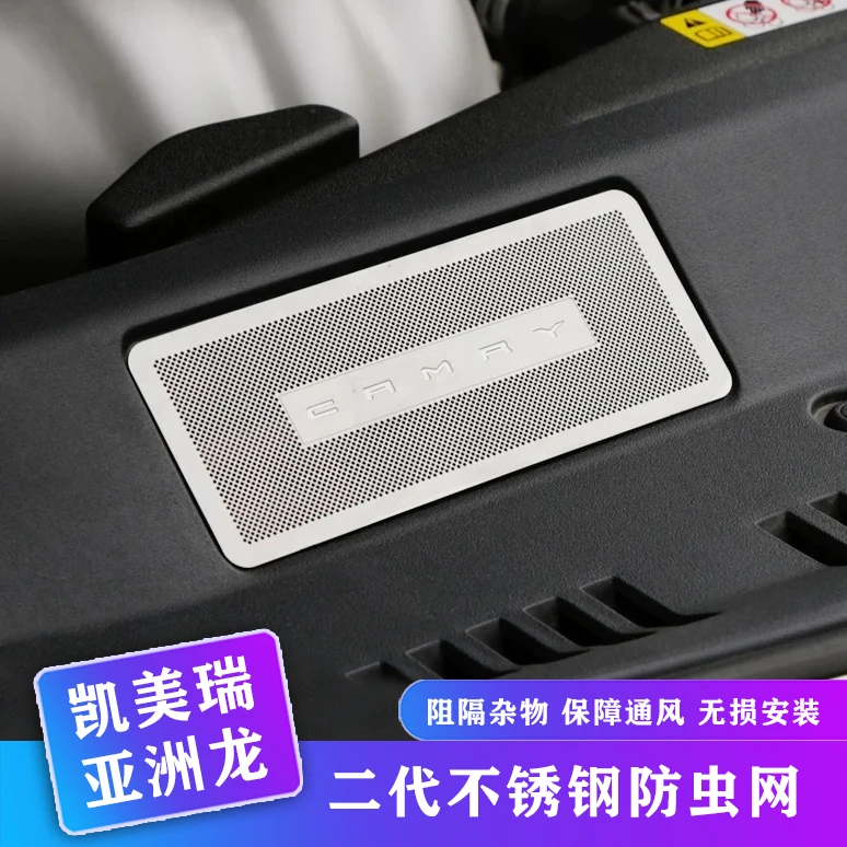 适用丰田凯美瑞亚洲龙雷克萨斯机盖引擎进气口防虫网发动机保护罩