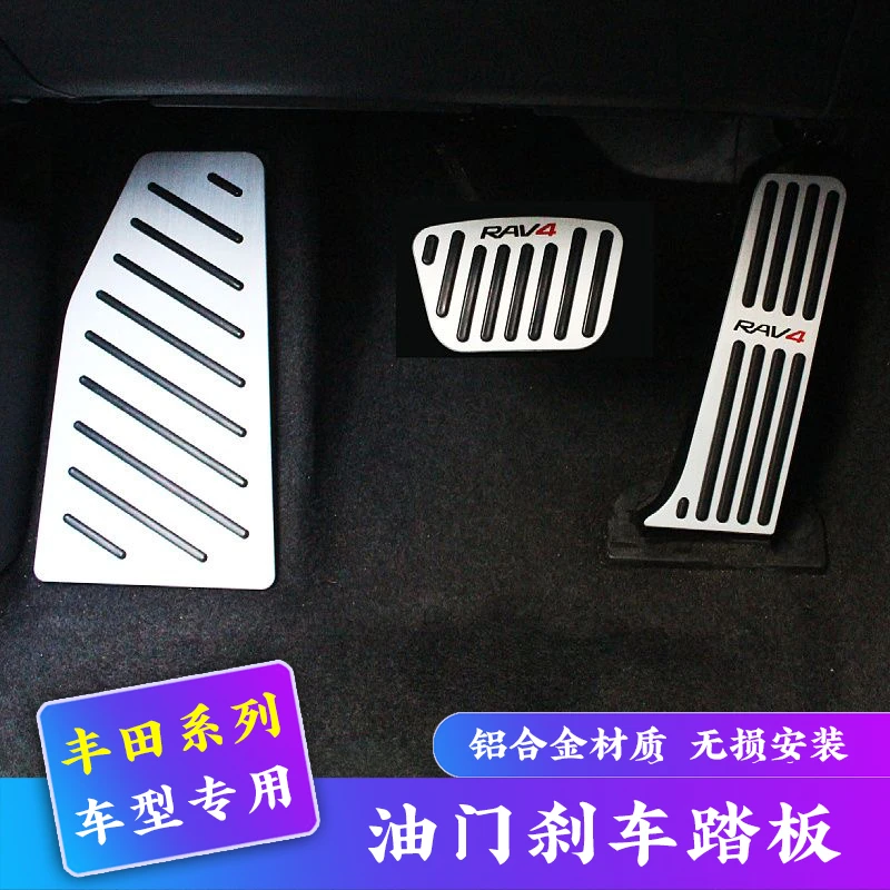 适用丰田凯美瑞雷克萨斯亚洲龙卡罗拉锋兰达油门刹车踏板装饰配件