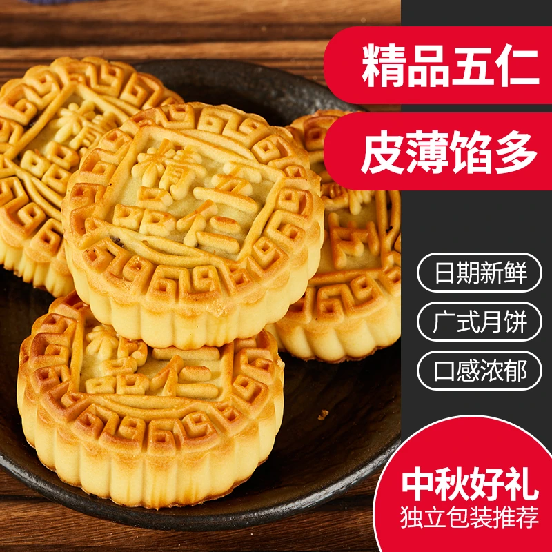 正宗五仁大月饼80克/个老式广式传统中秋糕点高档礼盒定制小时候