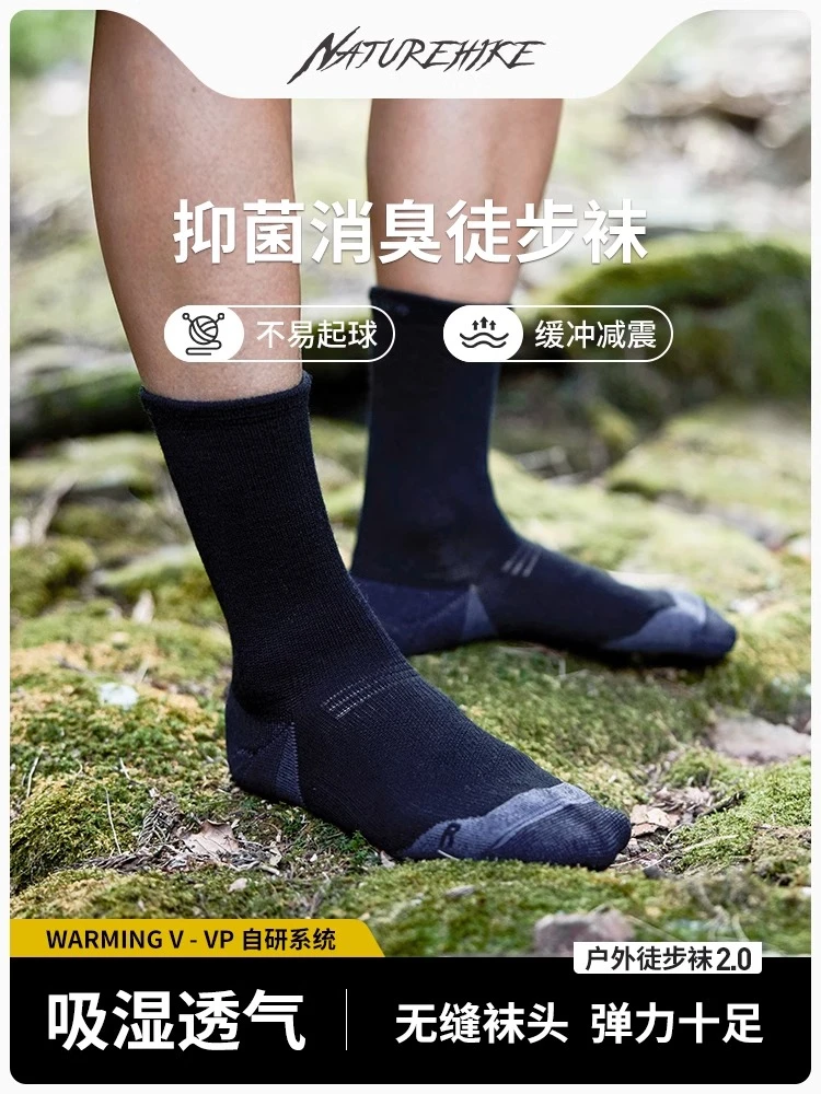 Naturehike挪客直角防臭抑菌运动袜子户外徒步袜耐磨跑步登山袜