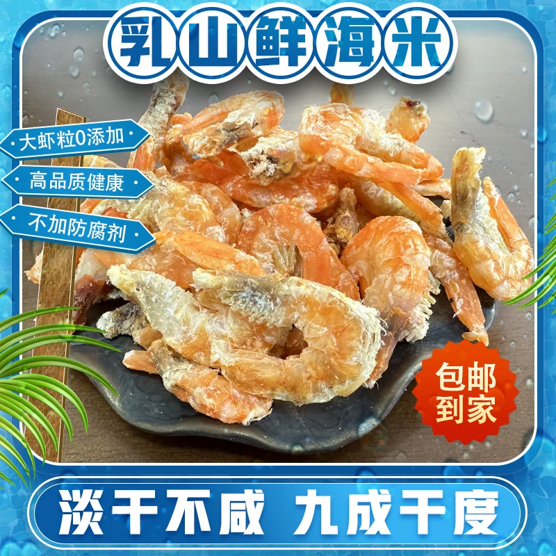 海米虾米干货虾仁风干即食大虾干开洋无盐干新鲜乳山大号秦米美味