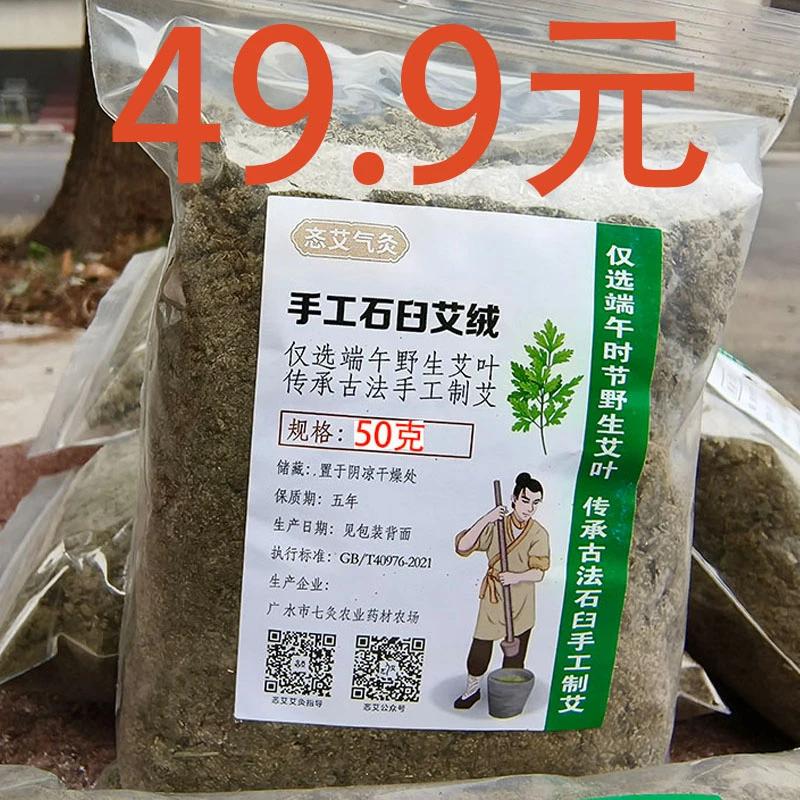 样品50克忞艾国内少有端午时节野生艾绒叶古法艾绒艾灸香熏非蕲艾