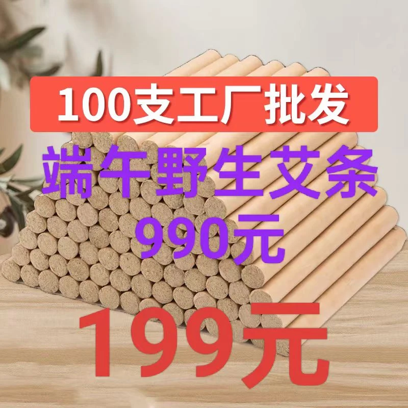 陈三年100根1.8CM优质端午野生艾条 人工精挑艾叶 艾熏艾条配件