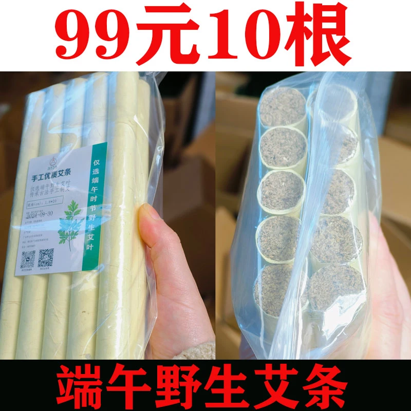 忞艾陈三年10根1.8CM优质端午野生艾条 艾叶艾熏艾条配件
