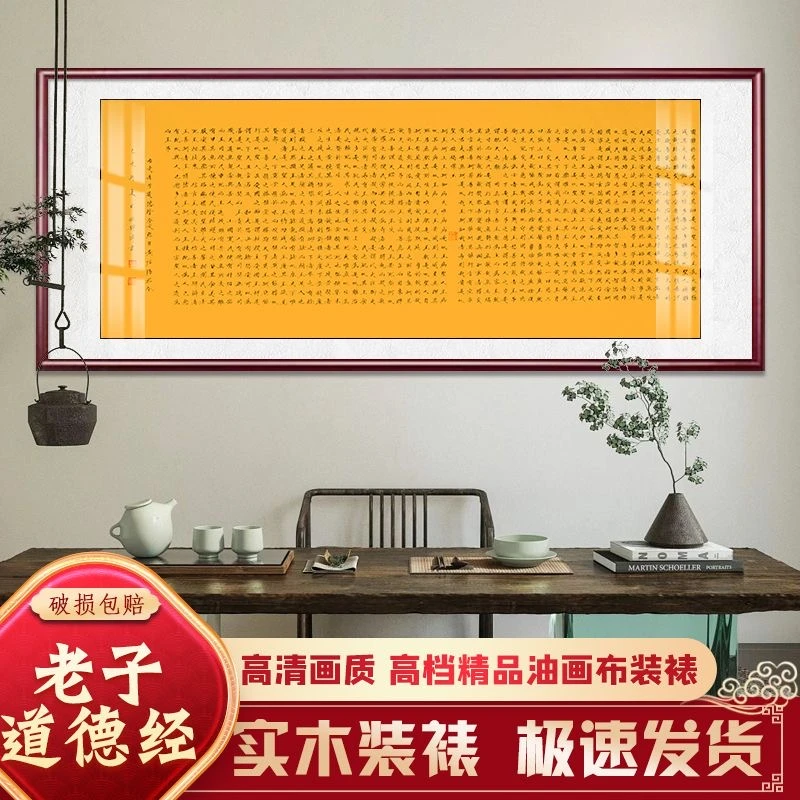 老子道德经字画挂画新中式客厅装饰画书房茶室挂墙壁画可定制手写