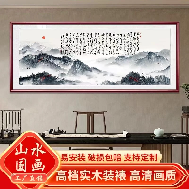 沁园春新中式山水画客厅装饰画沙发背景墙壁画办公室招财纳福国画