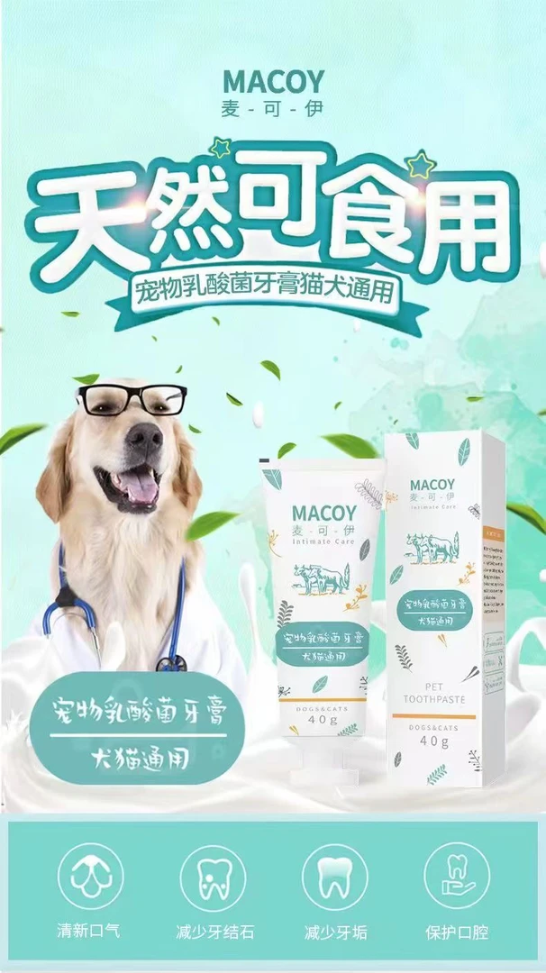 通用乳酸菌牙膏 清新口气 保护口腔卫生 安全可食用 下单送指套