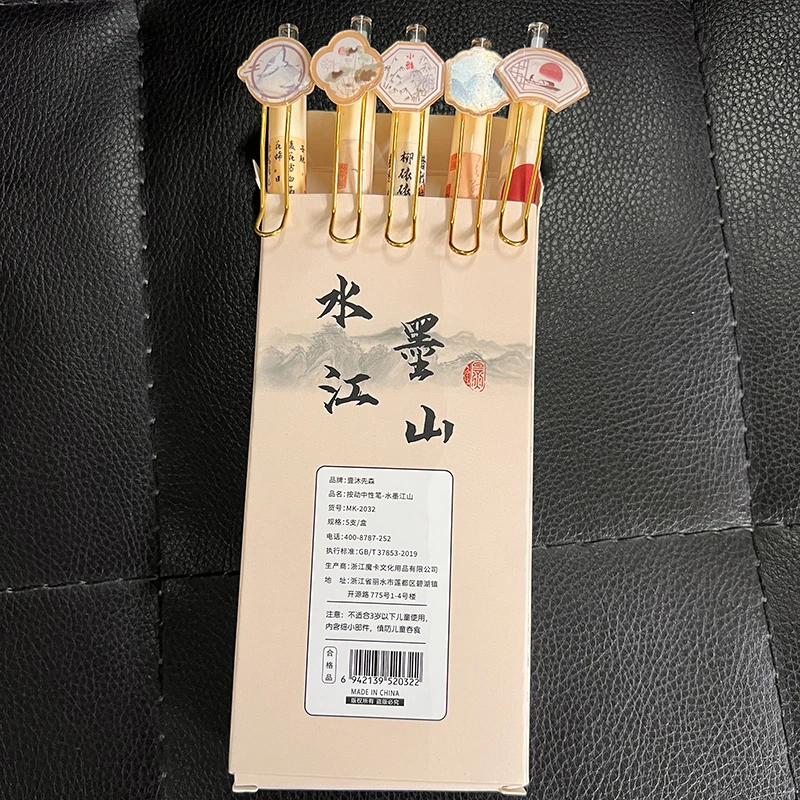 D1-021 复古水墨江山山水中性笔套装