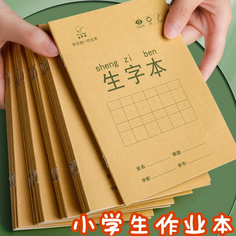 护眼小学生写字本一年级田字本作业本幼儿园生字本拼
